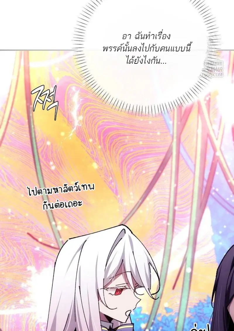 Magic Academy’s Genius Blinker ฉันกลายเป็นอัจฉริยะการบลิ๊งค์ในสถาบันเวทมนตร์ ตอนที่ 86 page 29