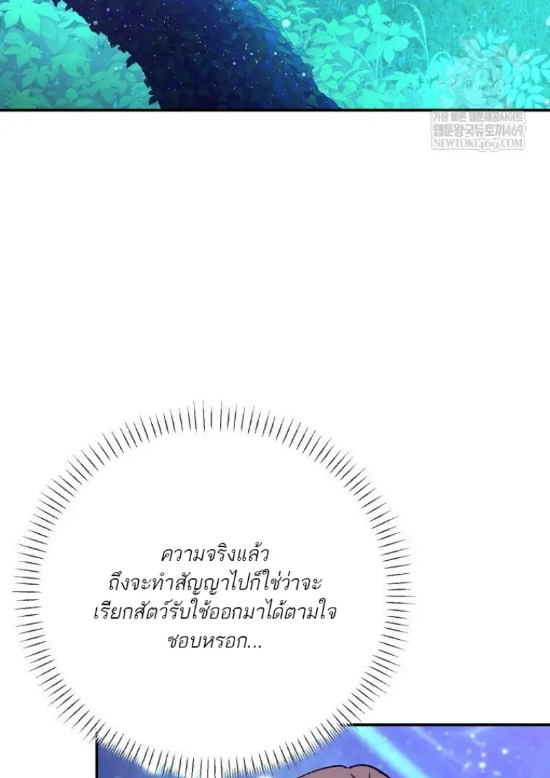 Magic Academy’s Genius Blinker ฉันกลายเป็นอัจฉริยะการบลิ๊งค์ในสถาบันเวทมนตร์ ตอนที่ 86 page 52