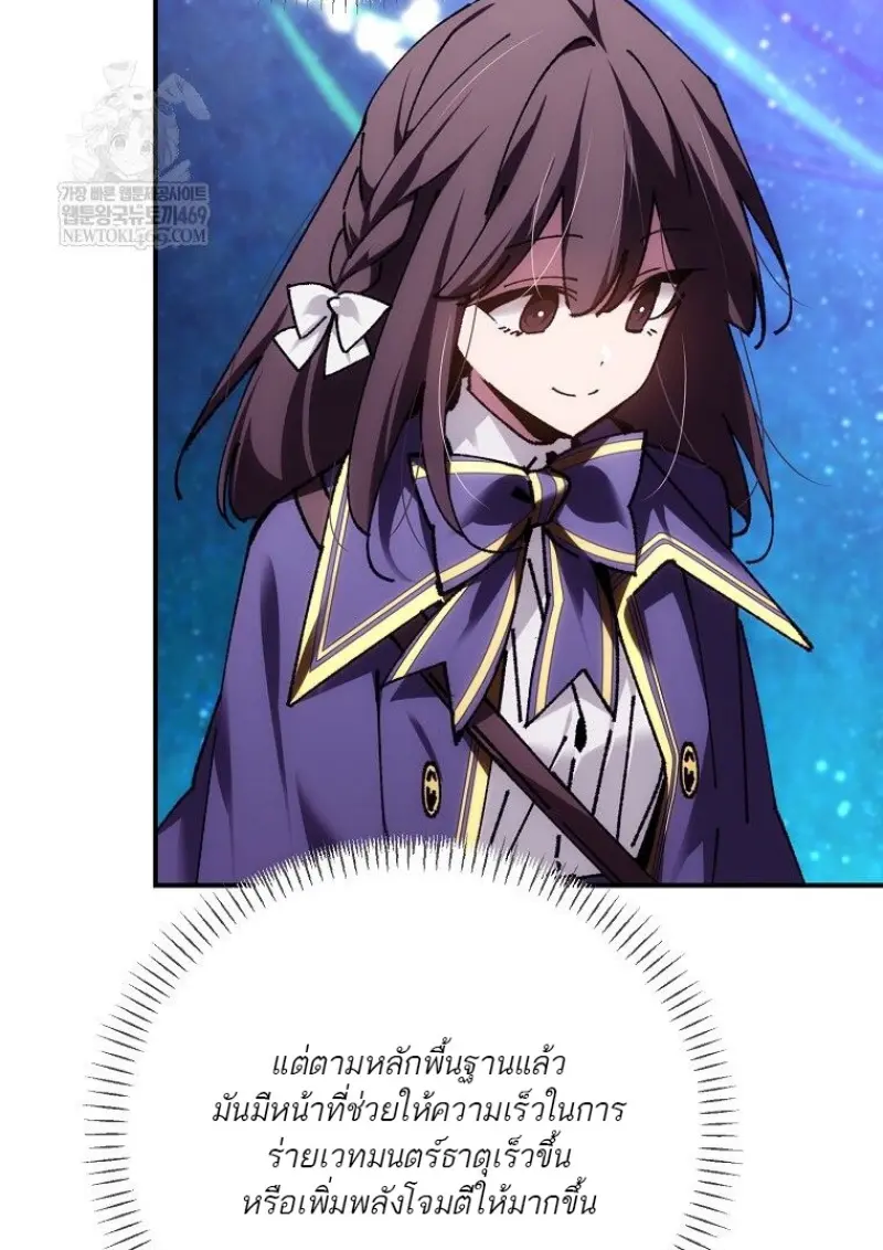 Magic Academy’s Genius Blinker ฉันกลายเป็นอัจฉริยะการบลิ๊งค์ในสถาบันเวทมนตร์ ตอนที่ 86 page 53