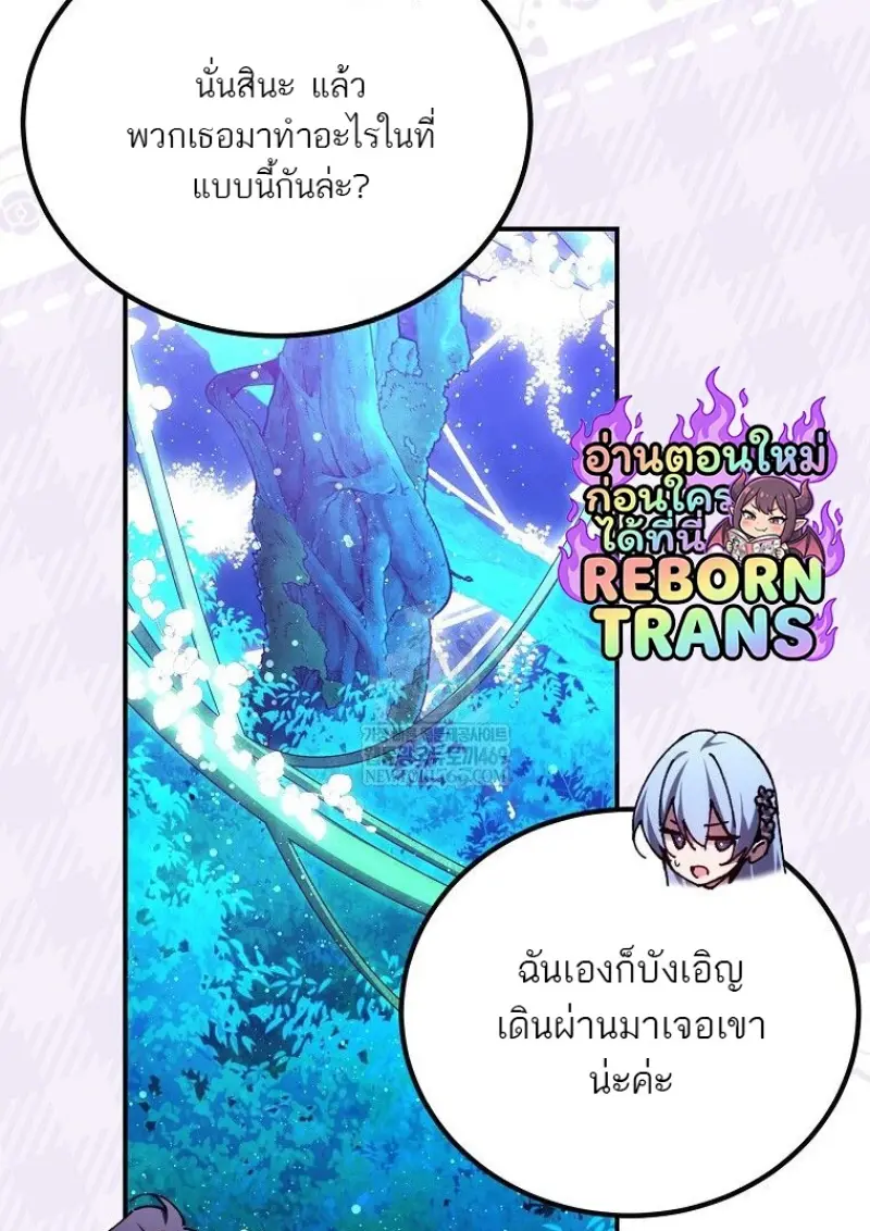 Magic Academy’s Genius Blinker ฉันกลายเป็นอัจฉริยะการบลิ๊งค์ในสถาบันเวทมนตร์ ตอนที่ 86 page 62