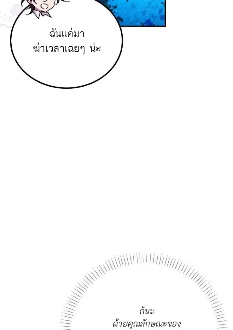 Magic Academy’s Genius Blinker ฉันกลายเป็นอัจฉริยะการบลิ๊งค์ในสถาบันเวทมนตร์ ตอนที่ 86 page 64