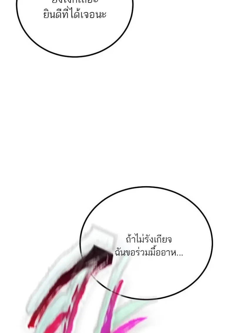 Magic Academy’s Genius Blinker ฉันกลายเป็นอัจฉริยะการบลิ๊งค์ในสถาบันเวทมนตร์ ตอนที่ 86 page 66