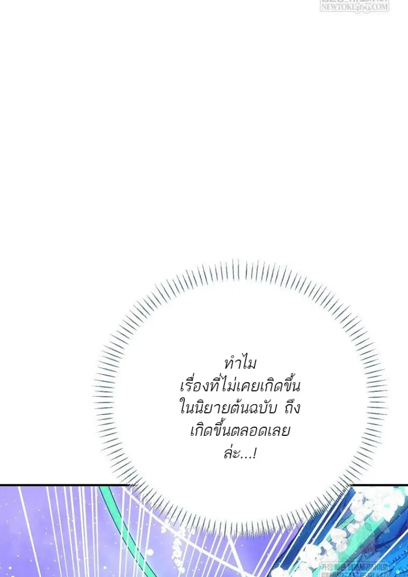 Magic Academy’s Genius Blinker ฉันกลายเป็นอัจฉริยะการบลิ๊งค์ในสถาบันเวทมนตร์ ตอนที่ 86 page 73