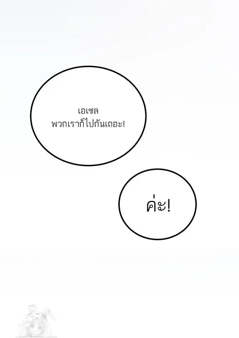 Magic Academy’s Genius Blinker ฉันกลายเป็นอัจฉริยะการบลิ๊งค์ในสถาบันเวทมนตร์ ตอนที่ 86 page 78