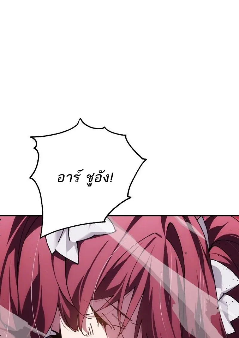 Magic Academy’s Genius Blinker ฉันกลายเป็นอัจฉริยะการบลิ๊งค์ในสถาบันเวทมนตร์ ตอนที่ 86 page 86