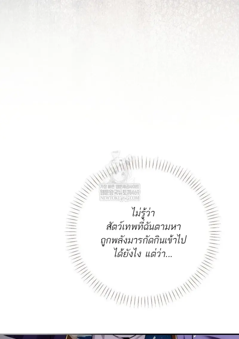 Magic Academy’s Genius Blinker ฉันกลายเป็นอัจฉริยะการบลิ๊งค์ในสถาบันเวทมนตร์ ตอนที่ 86 page 100