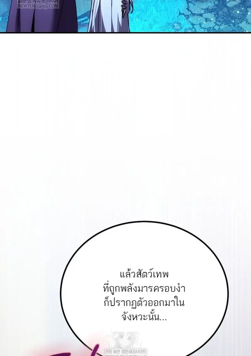 Magic Academy’s Genius Blinker ฉันกลายเป็นอัจฉริยะการบลิ๊งค์ในสถาบันเวทมนตร์ ตอนที่ 86 page 138