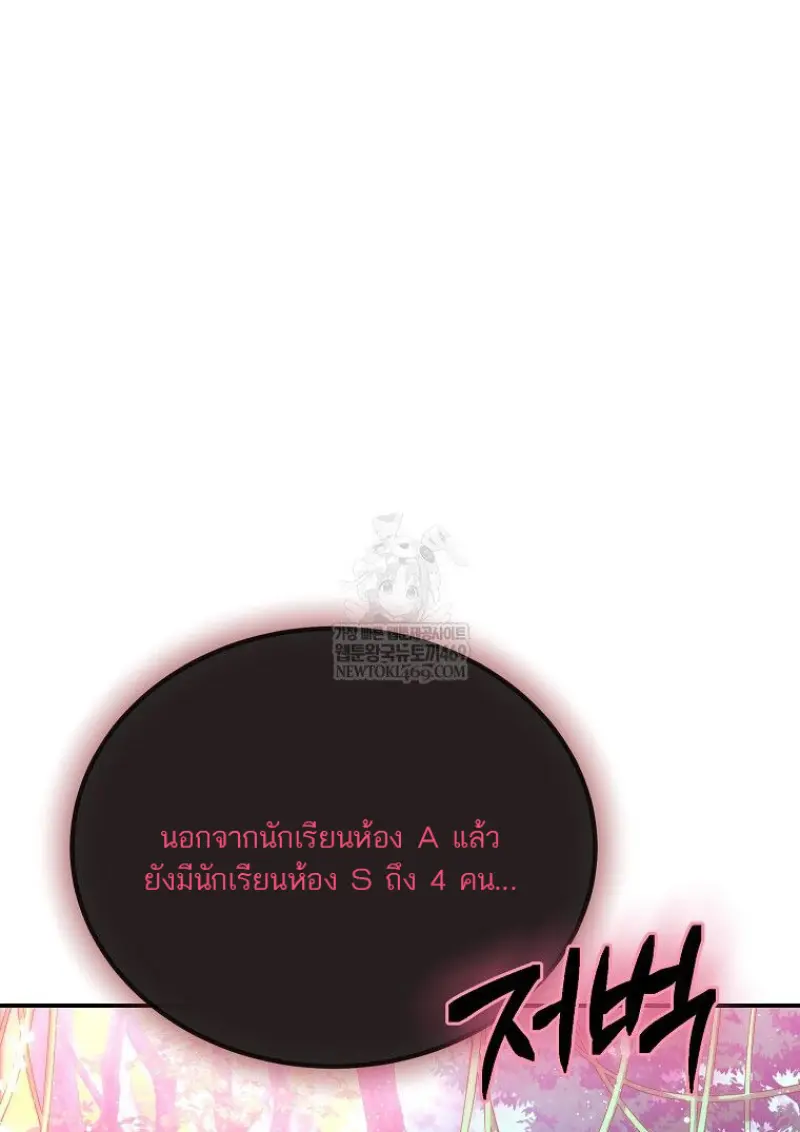 Magic Academy’s Genius Blinker ฉันกลายเป็นอัจฉริยะการบลิ๊งค์ในสถาบันเวทมนตร์ ตอนที่ 87 page 6