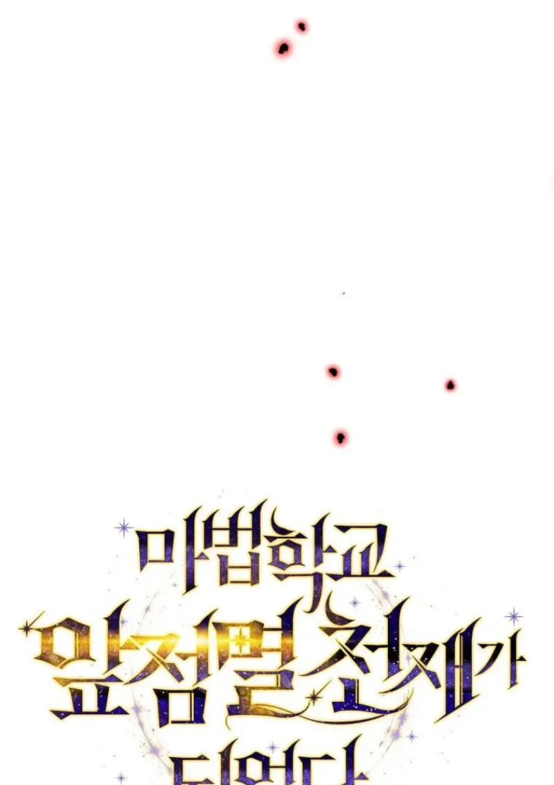 Magic Academy’s Genius Blinker ฉันกลายเป็นอัจฉริยะการบลิ๊งค์ในสถาบันเวทมนตร์ ตอนที่ 87 page 26