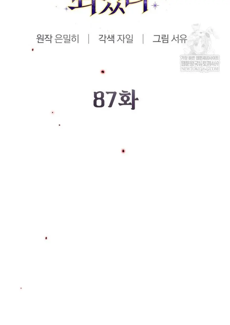 Magic Academy’s Genius Blinker ฉันกลายเป็นอัจฉริยะการบลิ๊งค์ในสถาบันเวทมนตร์ ตอนที่ 87 page 27