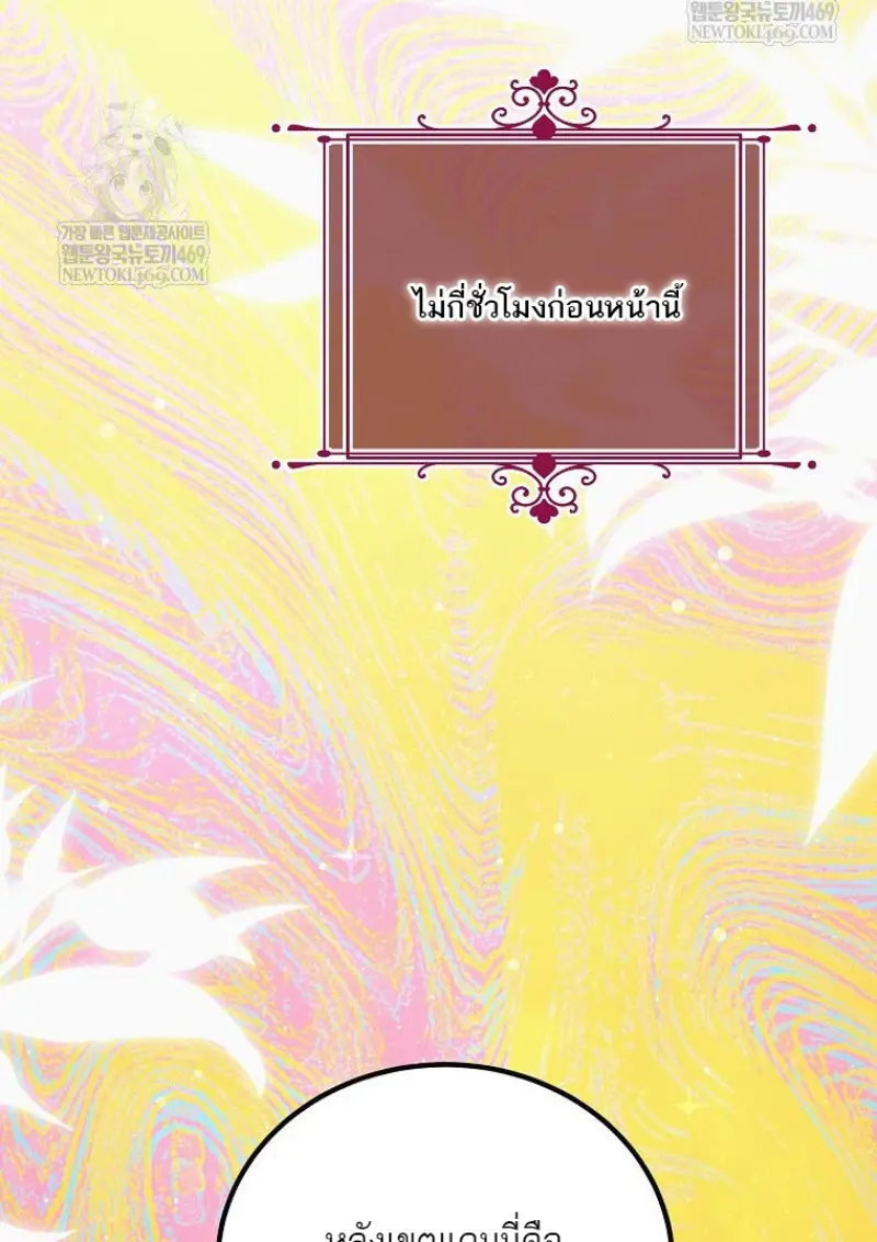 Magic Academy’s Genius Blinker ฉันกลายเป็นอัจฉริยะการบลิ๊งค์ในสถาบันเวทมนตร์ ตอนที่ 87 page 29