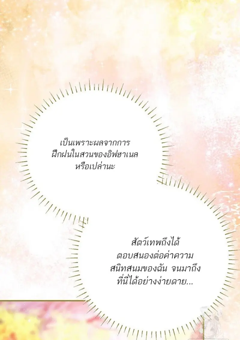 Magic Academy’s Genius Blinker ฉันกลายเป็นอัจฉริยะการบลิ๊งค์ในสถาบันเวทมนตร์ ตอนที่ 87 page 31