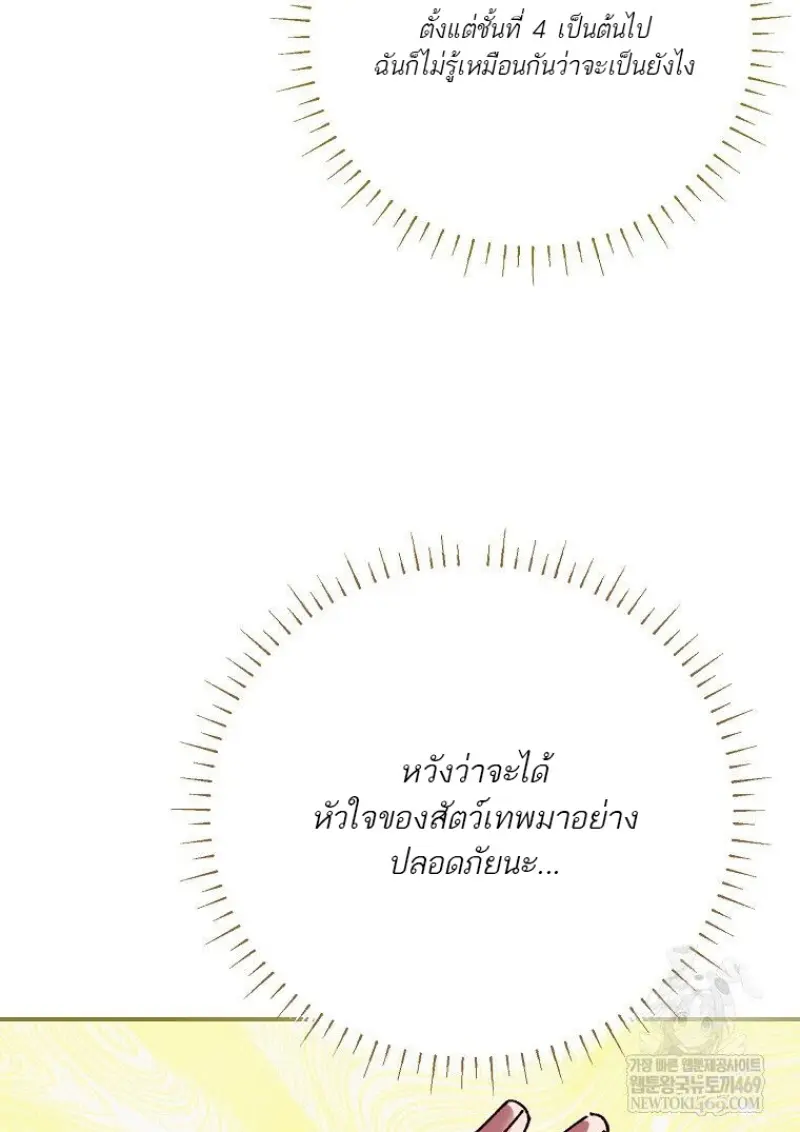 Magic Academy’s Genius Blinker ฉันกลายเป็นอัจฉริยะการบลิ๊งค์ในสถาบันเวทมนตร์ ตอนที่ 87 page 34