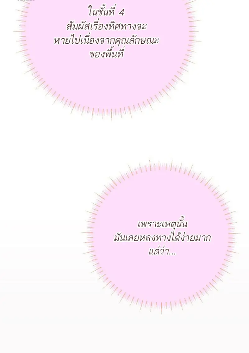 Magic Academy’s Genius Blinker ฉันกลายเป็นอัจฉริยะการบลิ๊งค์ในสถาบันเวทมนตร์ ตอนที่ 87 page 56