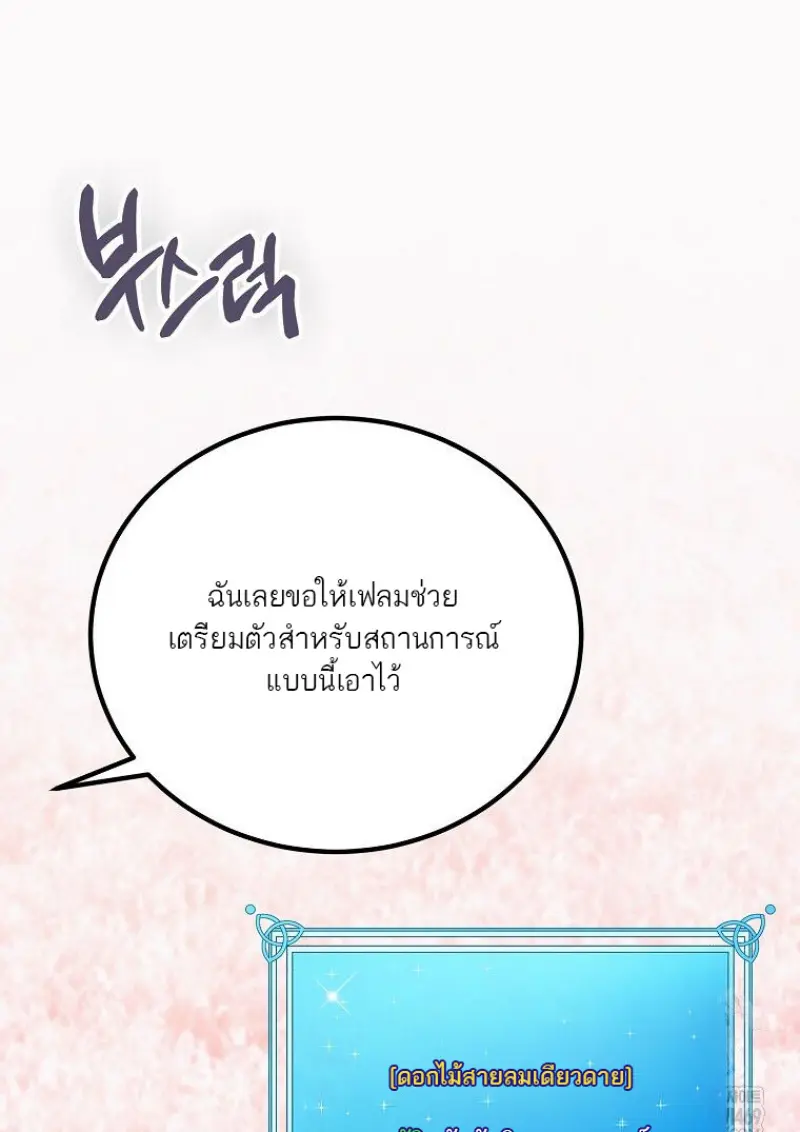 Magic Academy’s Genius Blinker ฉันกลายเป็นอัจฉริยะการบลิ๊งค์ในสถาบันเวทมนตร์ ตอนที่ 87 page 57