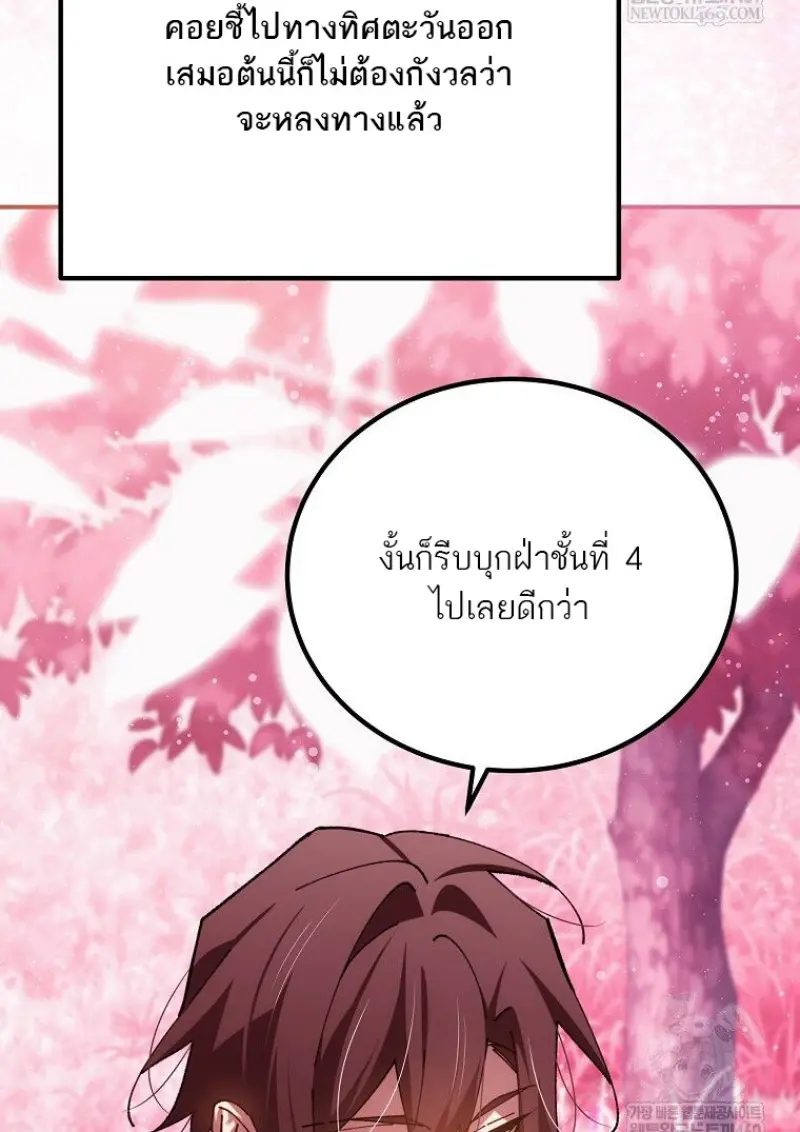 Magic Academy’s Genius Blinker ฉันกลายเป็นอัจฉริยะการบลิ๊งค์ในสถาบันเวทมนตร์ ตอนที่ 87 page 60