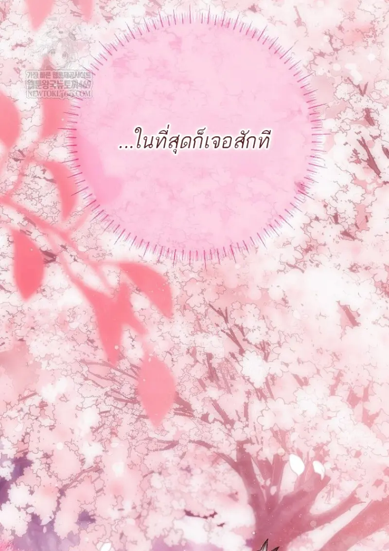 Magic Academy’s Genius Blinker ฉันกลายเป็นอัจฉริยะการบลิ๊งค์ในสถาบันเวทมนตร์ ตอนที่ 87 page 69