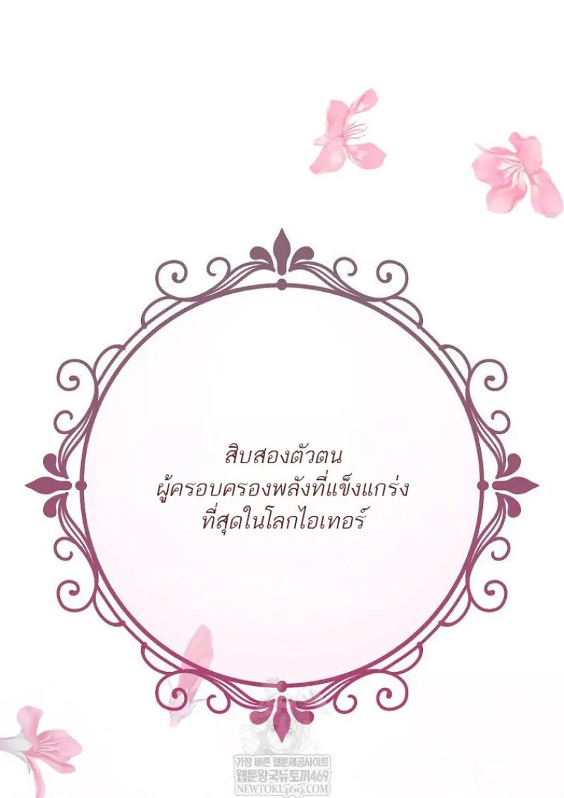 Magic Academy’s Genius Blinker ฉันกลายเป็นอัจฉริยะการบลิ๊งค์ในสถาบันเวทมนตร์ ตอนที่ 87 page 71