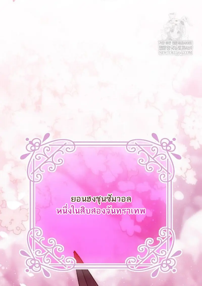 Magic Academy’s Genius Blinker ฉันกลายเป็นอัจฉริยะการบลิ๊งค์ในสถาบันเวทมนตร์ ตอนที่ 87 page 72