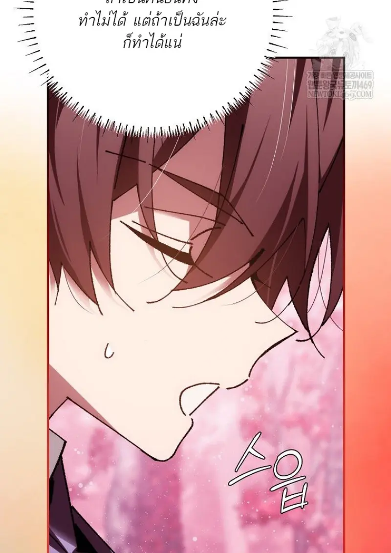 Magic Academy’s Genius Blinker ฉันกลายเป็นอัจฉริยะการบลิ๊งค์ในสถาบันเวทมนตร์ ตอนที่ 87 page 86