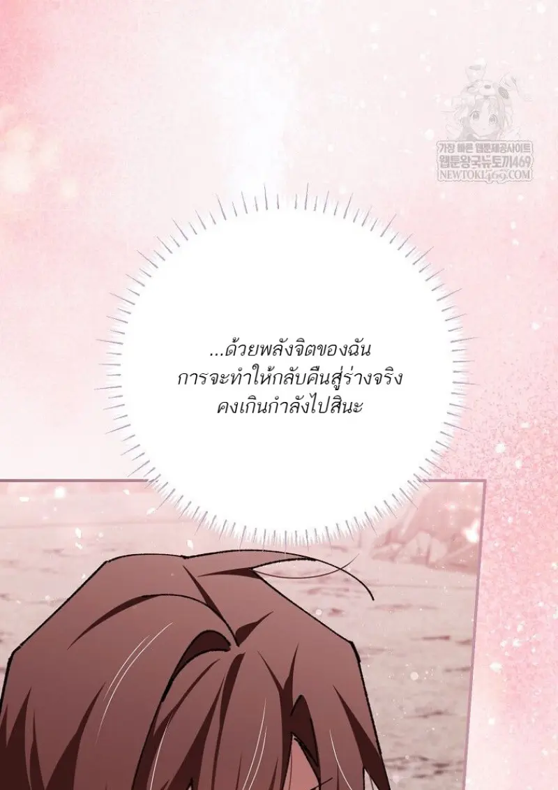 Magic Academy’s Genius Blinker ฉันกลายเป็นอัจฉริยะการบลิ๊งค์ในสถาบันเวทมนตร์ ตอนที่ 87 page 97