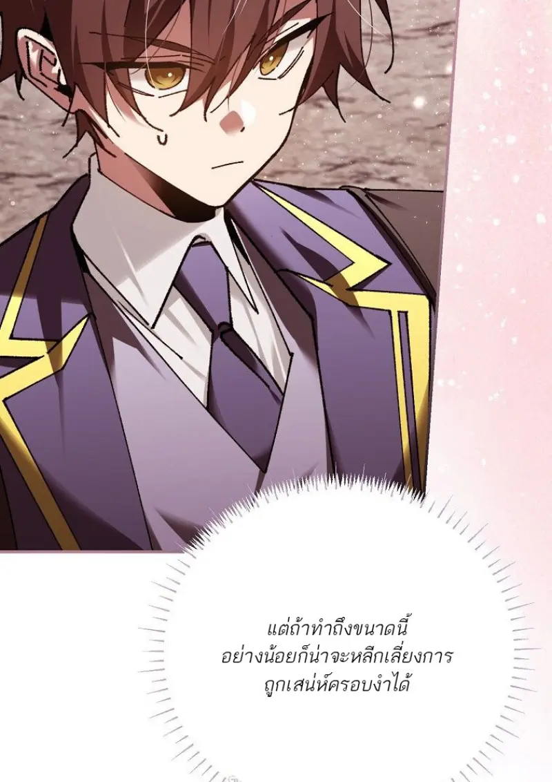 Magic Academy’s Genius Blinker ฉันกลายเป็นอัจฉริยะการบลิ๊งค์ในสถาบันเวทมนตร์ ตอนที่ 87 page 98