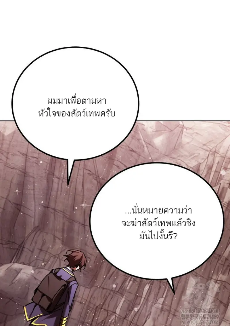 Magic Academy’s Genius Blinker ฉันกลายเป็นอัจฉริยะการบลิ๊งค์ในสถาบันเวทมนตร์ ตอนที่ 87 page 105