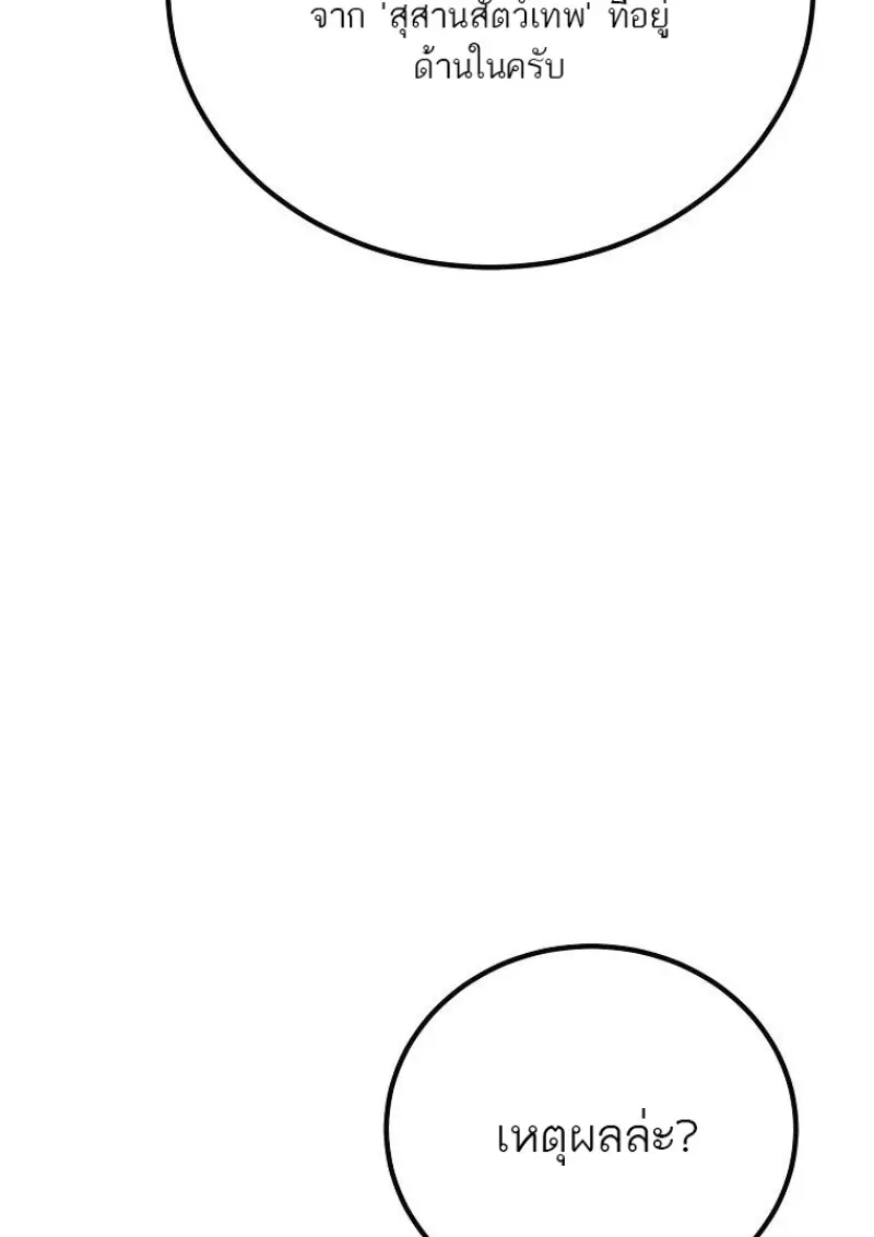 Magic Academy’s Genius Blinker ฉันกลายเป็นอัจฉริยะการบลิ๊งค์ในสถาบันเวทมนตร์ ตอนที่ 87 page 107