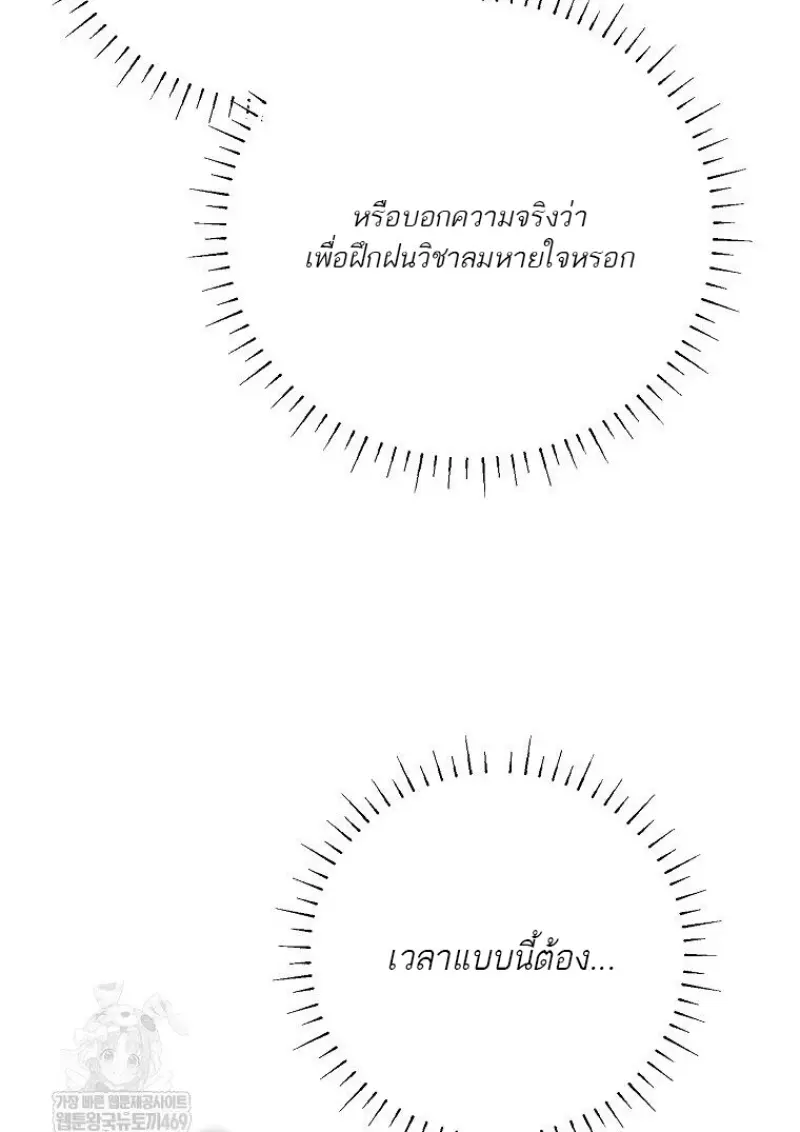 Magic Academy’s Genius Blinker ฉันกลายเป็นอัจฉริยะการบลิ๊งค์ในสถาบันเวทมนตร์ ตอนที่ 87 page 109