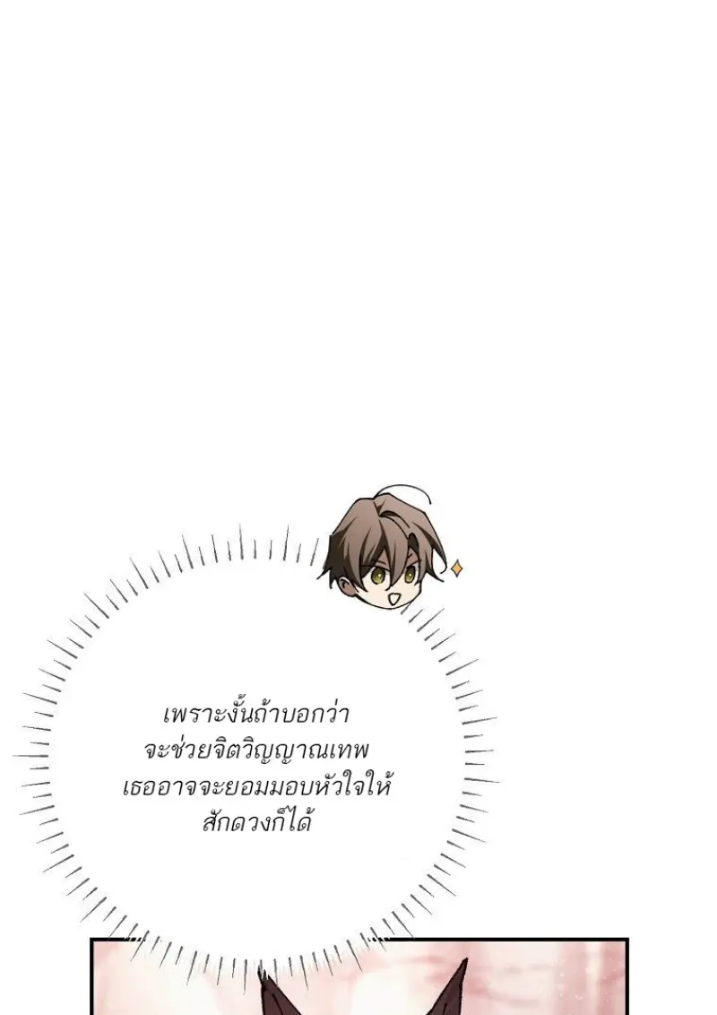 Magic Academy’s Genius Blinker ฉันกลายเป็นอัจฉริยะการบลิ๊งค์ในสถาบันเวทมนตร์ ตอนที่ 87 page 119