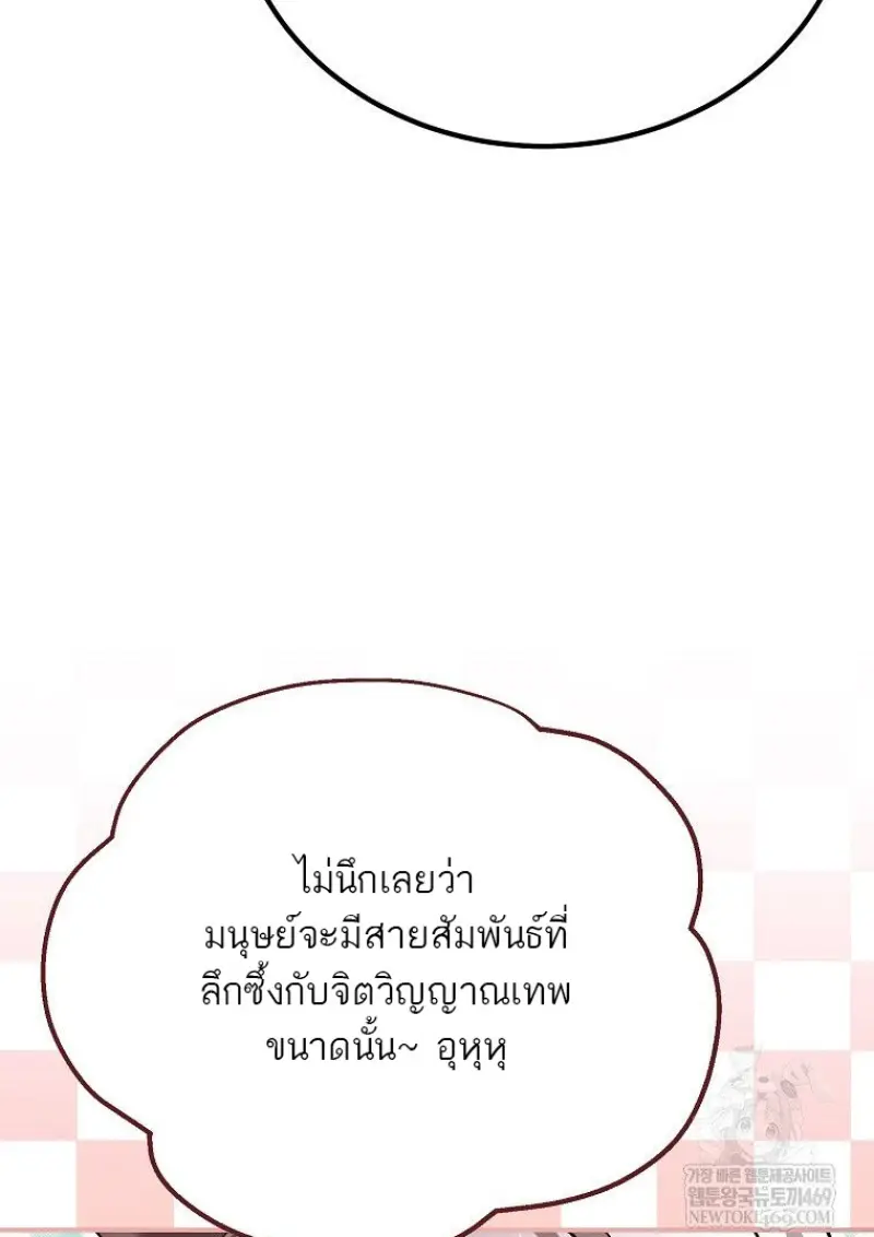 Magic Academy’s Genius Blinker ฉันกลายเป็นอัจฉริยะการบลิ๊งค์ในสถาบันเวทมนตร์ ตอนที่ 87 page 121