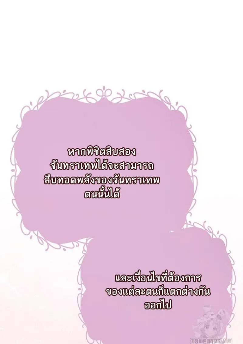 Magic Academy’s Genius Blinker ฉันกลายเป็นอัจฉริยะการบลิ๊งค์ในสถาบันเวทมนตร์ ตอนที่ 87 page 130