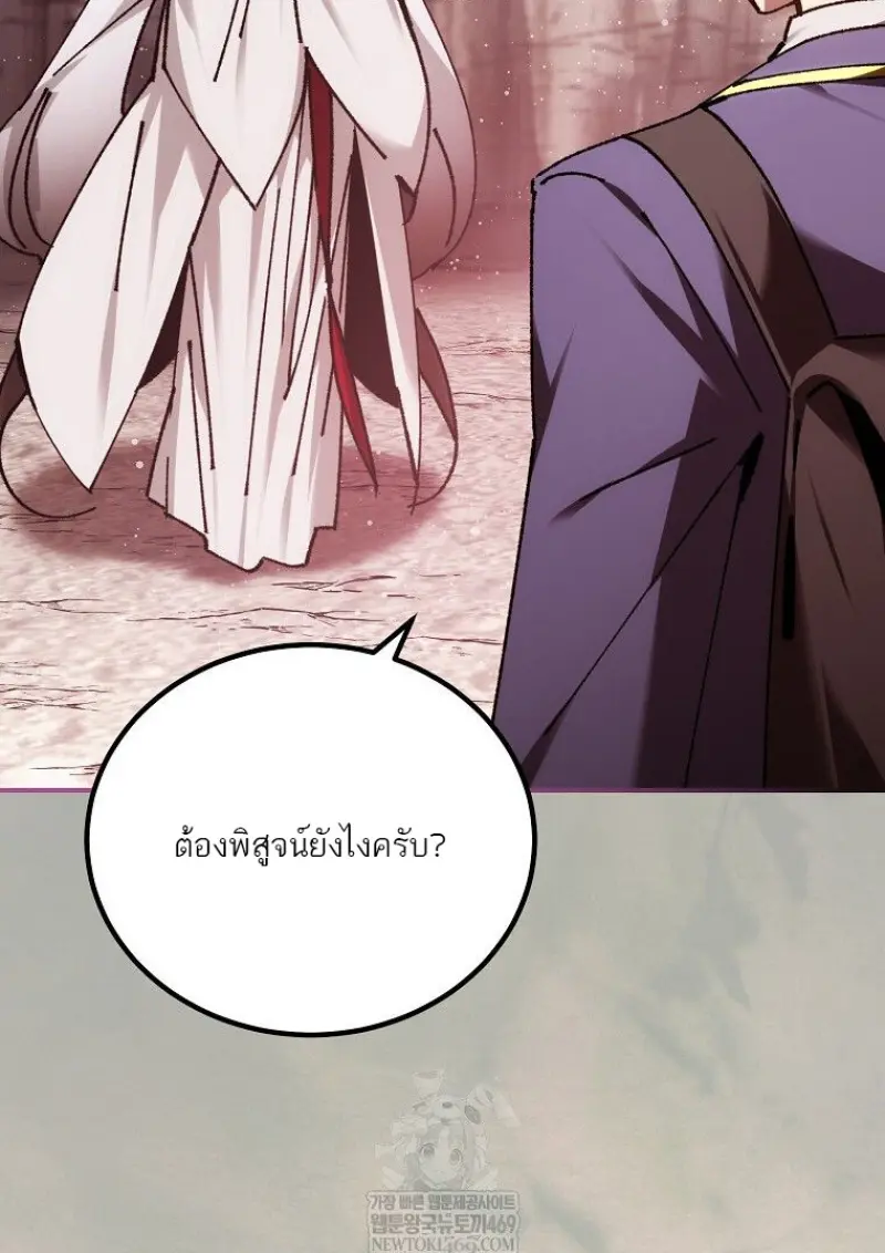 Magic Academy’s Genius Blinker ฉันกลายเป็นอัจฉริยะการบลิ๊งค์ในสถาบันเวทมนตร์ ตอนที่ 87 page 140