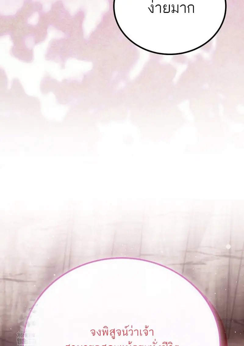 Magic Academy’s Genius Blinker ฉันกลายเป็นอัจฉริยะการบลิ๊งค์ในสถาบันเวทมนตร์ ตอนที่ 87 page 142