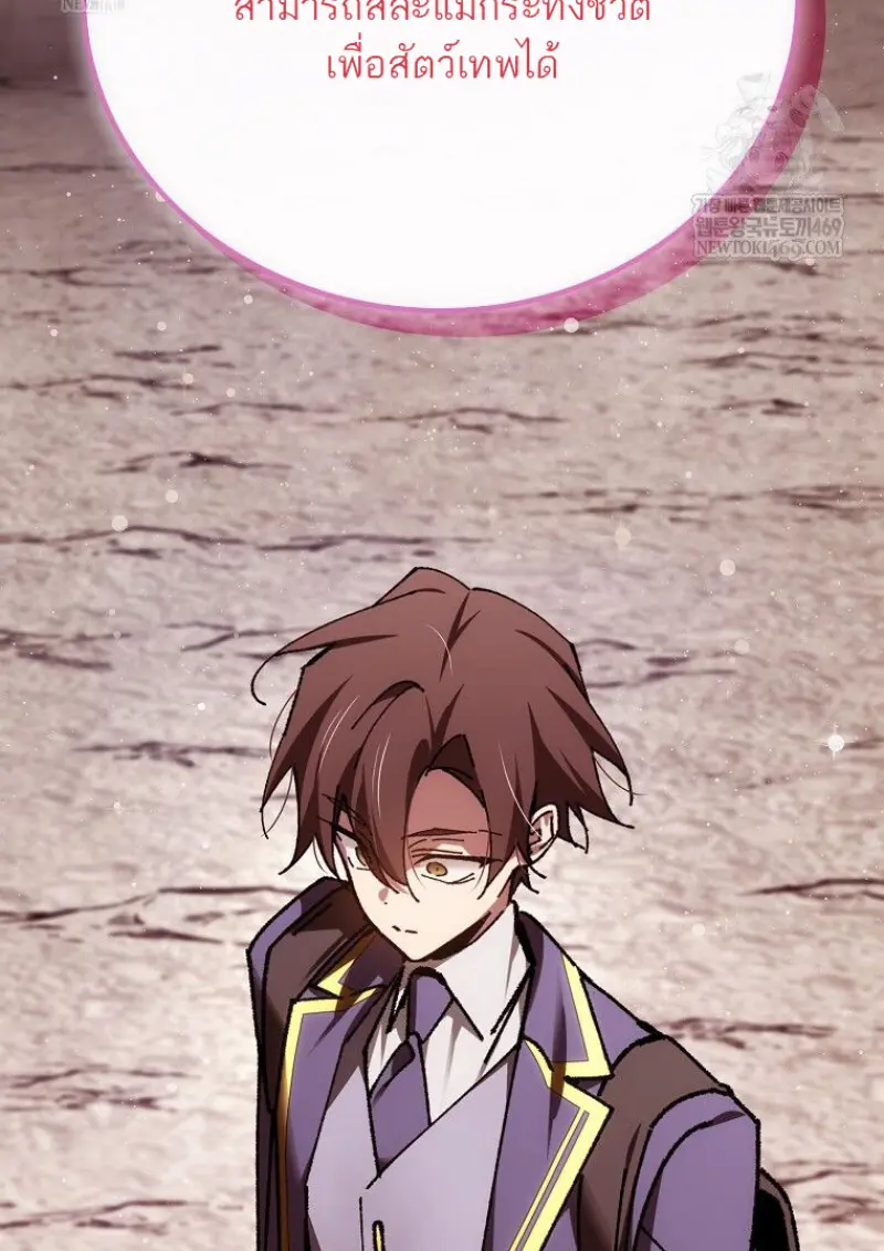 Magic Academy’s Genius Blinker ฉันกลายเป็นอัจฉริยะการบลิ๊งค์ในสถาบันเวทมนตร์ ตอนที่ 87 page 143