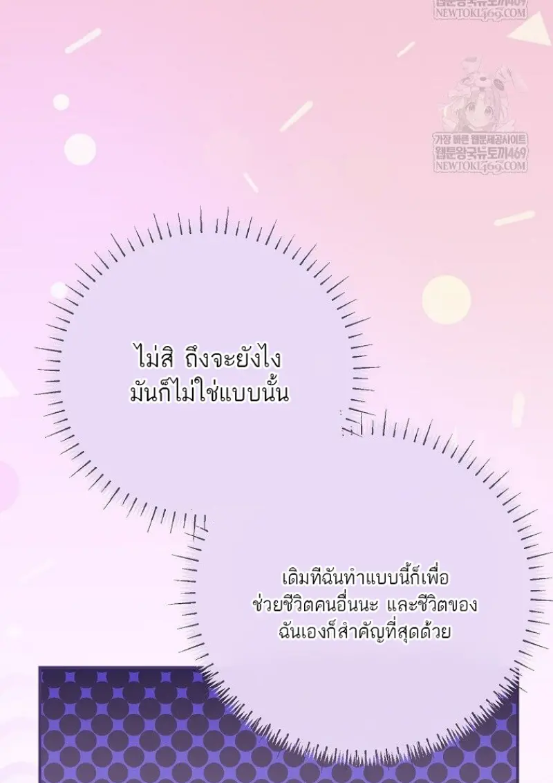 Magic Academy’s Genius Blinker ฉันกลายเป็นอัจฉริยะการบลิ๊งค์ในสถาบันเวทมนตร์ ตอนที่ 87 page 146