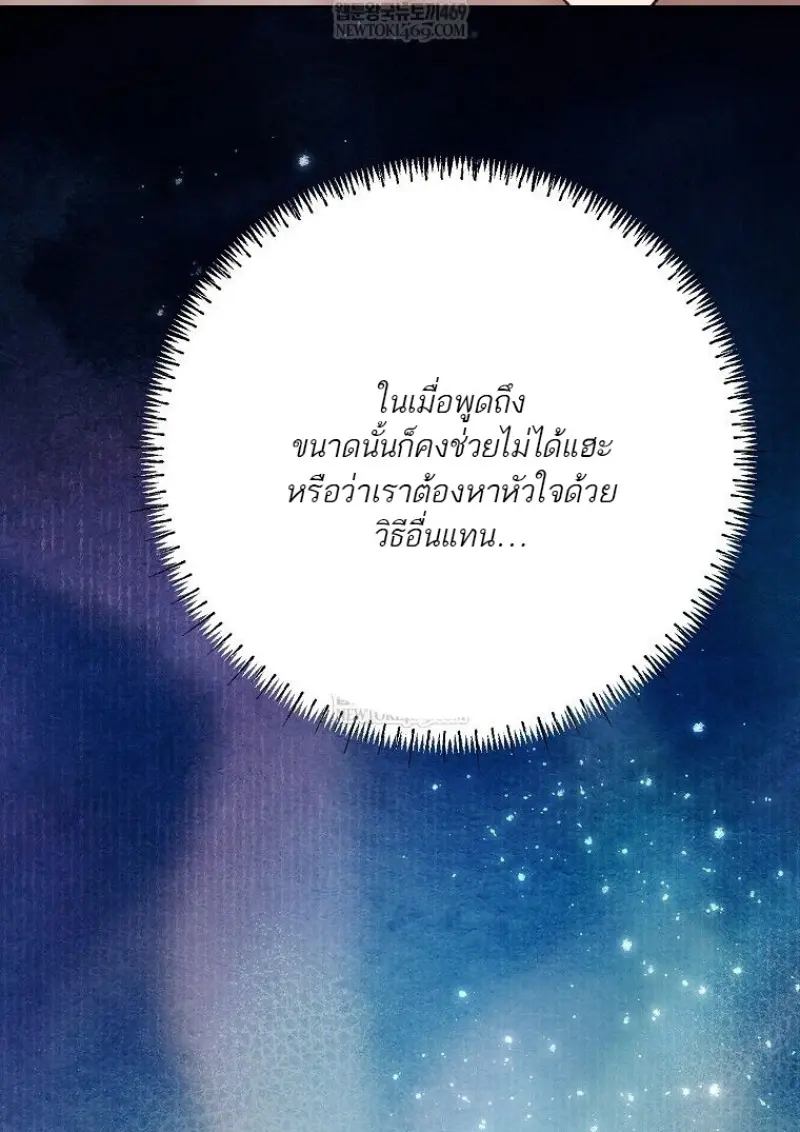 Magic Academy’s Genius Blinker ฉันกลายเป็นอัจฉริยะการบลิ๊งค์ในสถาบันเวทมนตร์ ตอนที่ 88 page 3