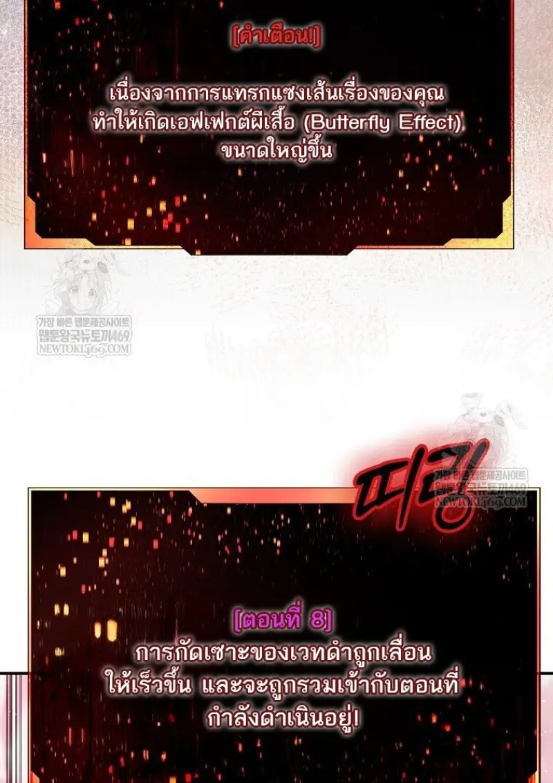 Magic Academy’s Genius Blinker ฉันกลายเป็นอัจฉริยะการบลิ๊งค์ในสถาบันเวทมนตร์ ตอนที่ 88 page 5