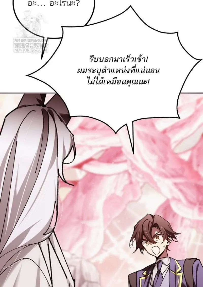 Magic Academy’s Genius Blinker ฉันกลายเป็นอัจฉริยะการบลิ๊งค์ในสถาบันเวทมนตร์ ตอนที่ 88 page 30