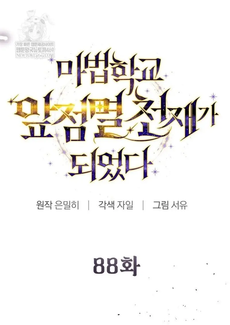 Magic Academy’s Genius Blinker ฉันกลายเป็นอัจฉริยะการบลิ๊งค์ในสถาบันเวทมนตร์ ตอนที่ 88 page 43