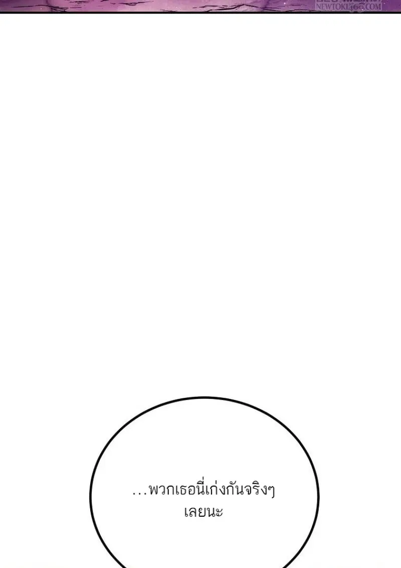 Magic Academy’s Genius Blinker ฉันกลายเป็นอัจฉริยะการบลิ๊งค์ในสถาบันเวทมนตร์ ตอนที่ 88 page 51