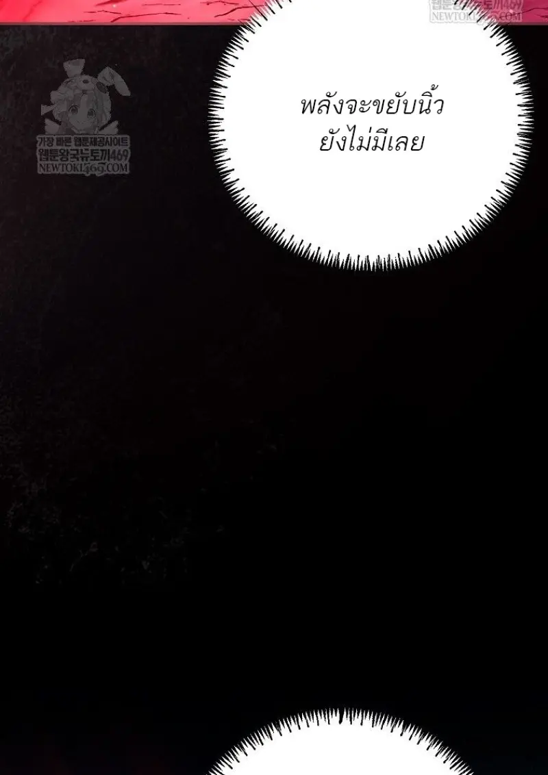 Magic Academy’s Genius Blinker ฉันกลายเป็นอัจฉริยะการบลิ๊งค์ในสถาบันเวทมนตร์ ตอนที่ 88 page 67