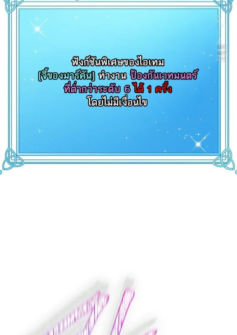 Magic Academy’s Genius Blinker ฉันกลายเป็นอัจฉริยะการบลิ๊งค์ในสถาบันเวทมนตร์ ตอนที่ 88 page 72