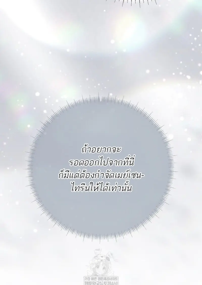 Magic Academy’s Genius Blinker ฉันกลายเป็นอัจฉริยะการบลิ๊งค์ในสถาบันเวทมนตร์ ตอนที่ 88 page 92