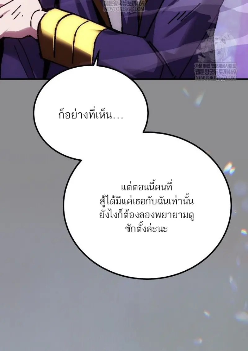 Magic Academy’s Genius Blinker ฉันกลายเป็นอัจฉริยะการบลิ๊งค์ในสถาบันเวทมนตร์ ตอนที่ 88 page 96