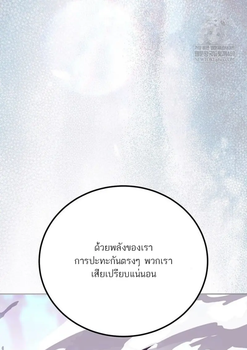 Magic Academy’s Genius Blinker ฉันกลายเป็นอัจฉริยะการบลิ๊งค์ในสถาบันเวทมนตร์ ตอนที่ 88 page 99