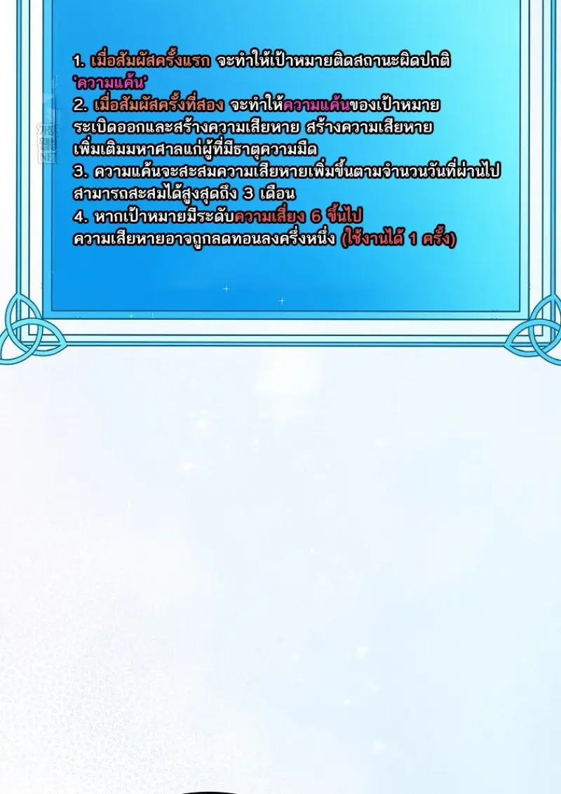 Magic Academy’s Genius Blinker ฉันกลายเป็นอัจฉริยะการบลิ๊งค์ในสถาบันเวทมนตร์ ตอนที่ 88 page 105