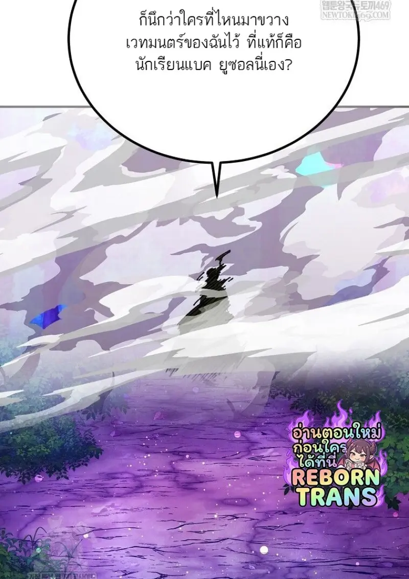 Magic Academy’s Genius Blinker ฉันกลายเป็นอัจฉริยะการบลิ๊งค์ในสถาบันเวทมนตร์ ตอนที่ 88 page 110