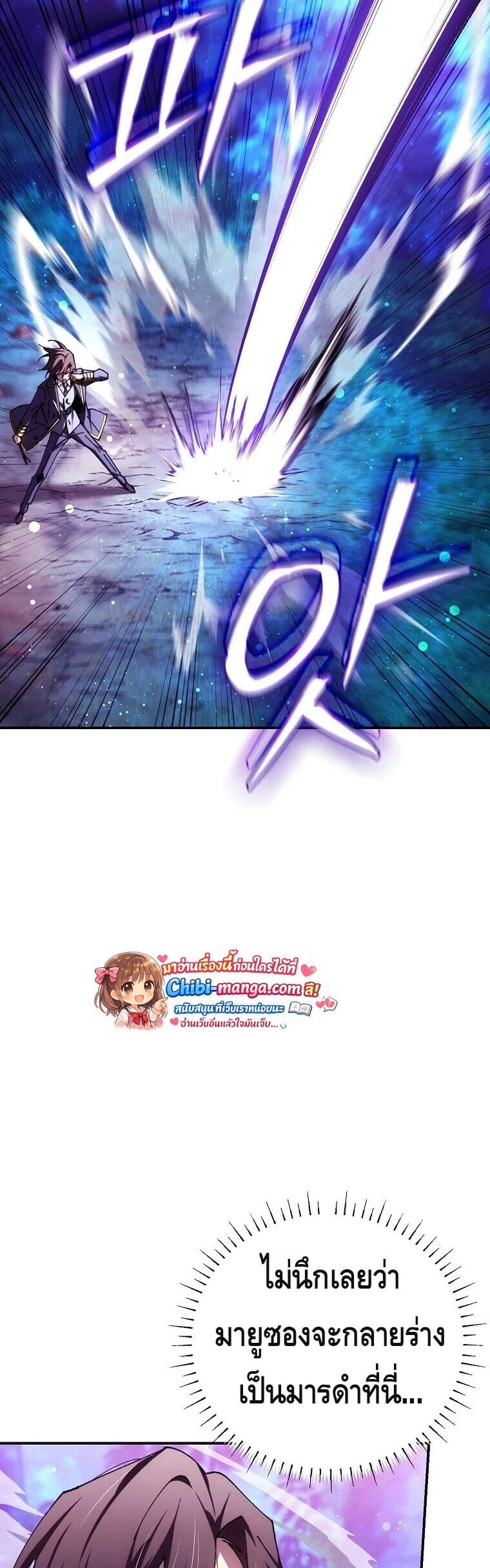 Magic Academy’s Genius Blinker ฉันกลายเป็นอัจฉริยะการบลิ๊งค์ในสถาบันเวทมนตร์ ตอนที่ 89 page 8