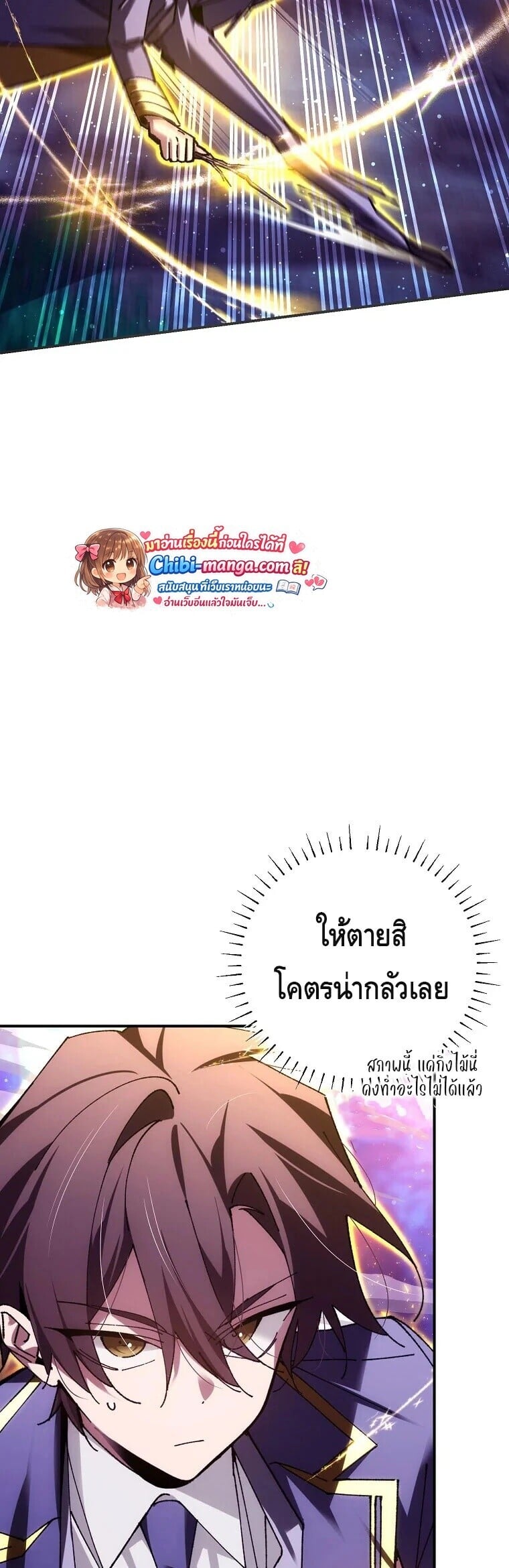 Magic Academy’s Genius Blinker ฉันกลายเป็นอัจฉริยะการบลิ๊งค์ในสถาบันเวทมนตร์ ตอนที่ 89 page 24